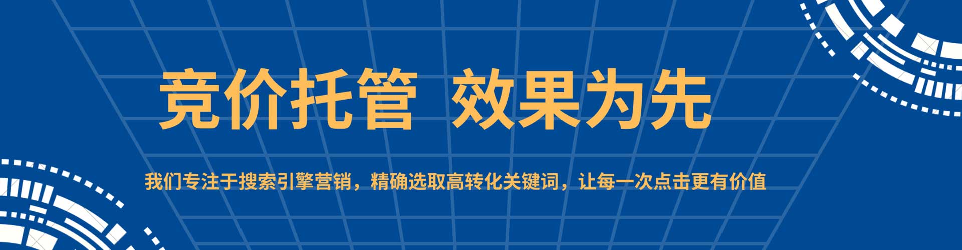 望花sem托管